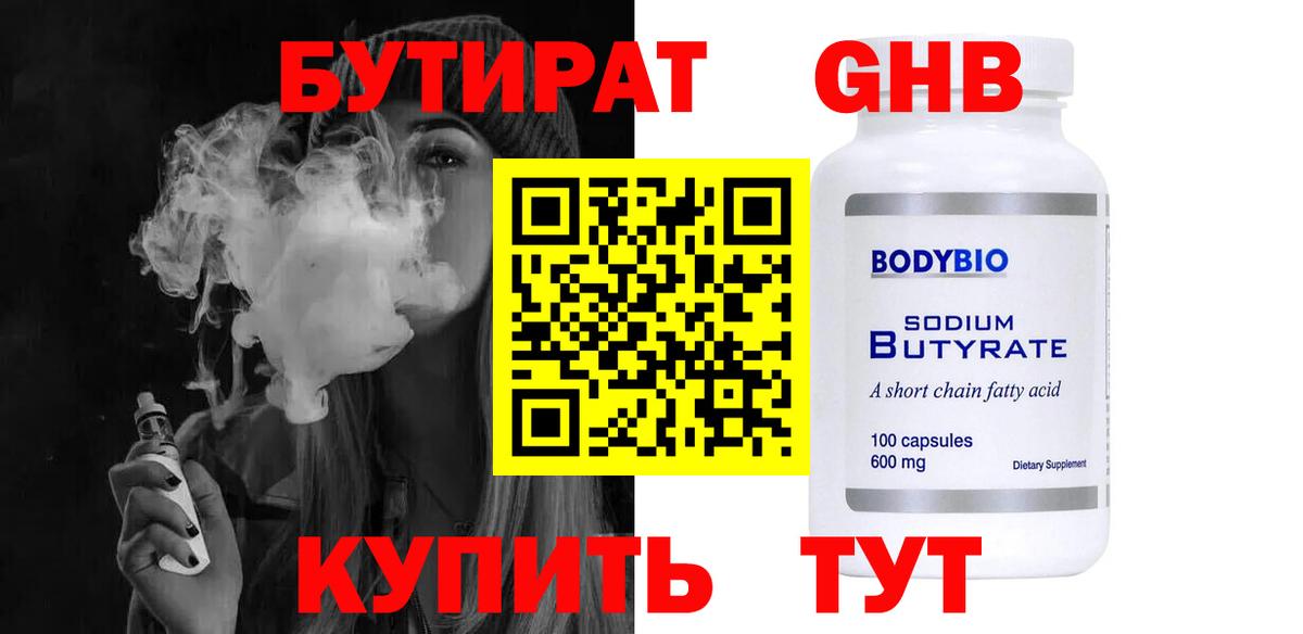 Карасук  БУТИРАТ бутандиол  Вход с VPN 