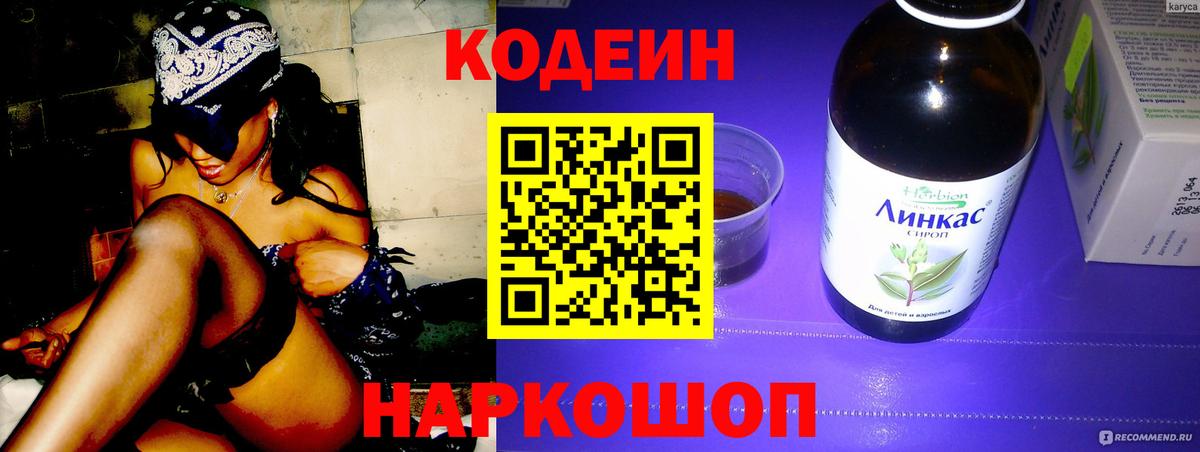 Кодеиновый сироп Lean Purple Drank  Вход с VPN  Карасук  Codein напиток Lean (лин) 