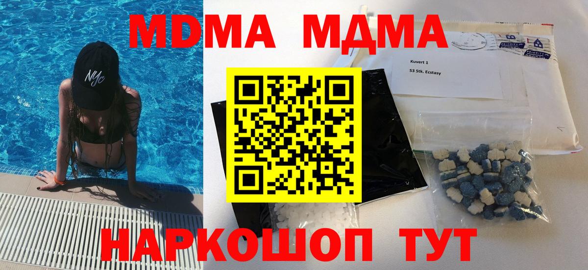 MDMA кристаллы  МДМА Molly  Карасук  MDMA  Вход с VPN 