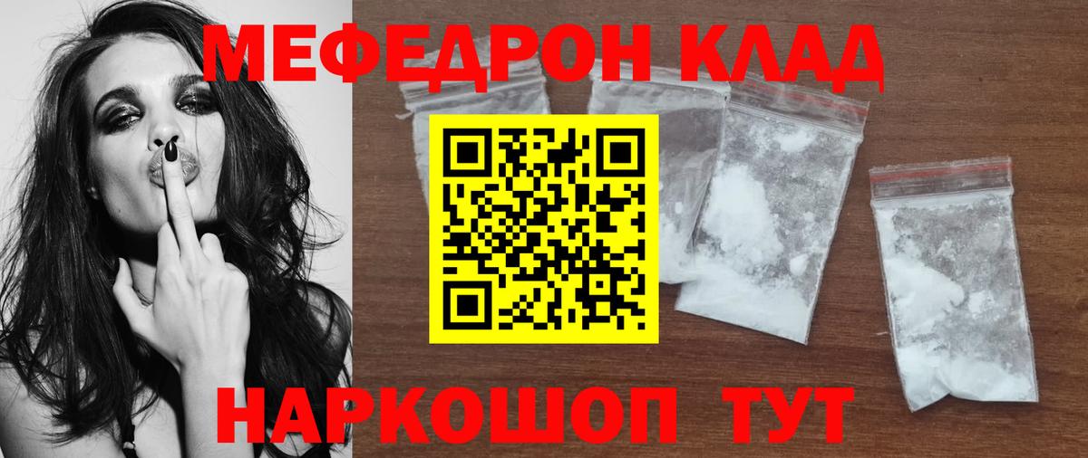 Мефедрон кристаллы Карасук