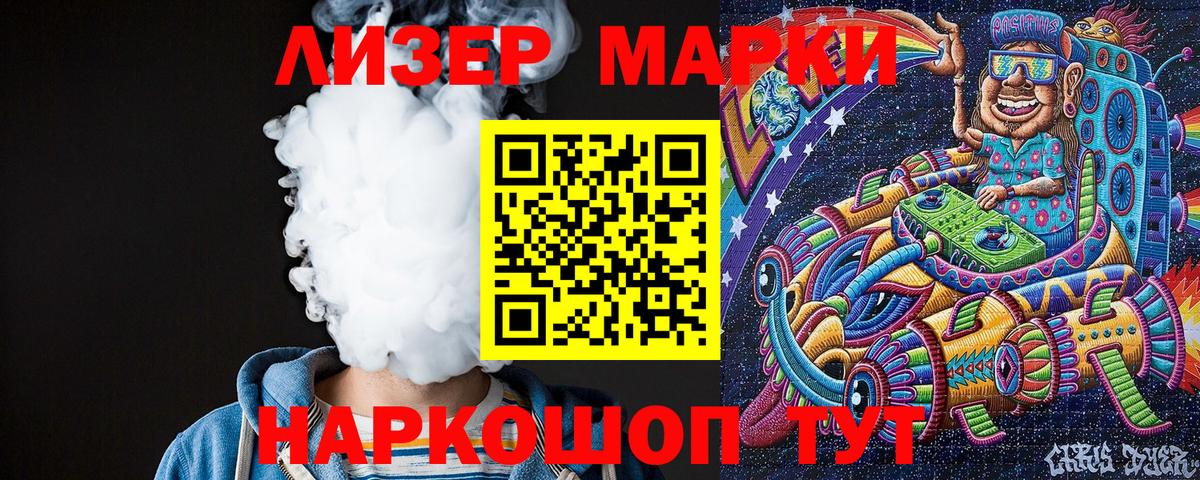 Наркотические марки 1500мкг Карасук